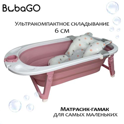 Складная ванночка для новорожденных Amaro Calm pink Bubago BG 105-4