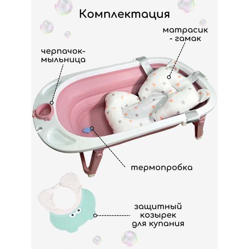 Складная ванночка для новорожденных Amaro Calm pink Bubago BG 105-4 фото 8