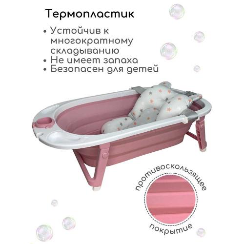 Складная ванночка для новорожденных Amaro Calm pink Bubago BG 105-4 фото 11
