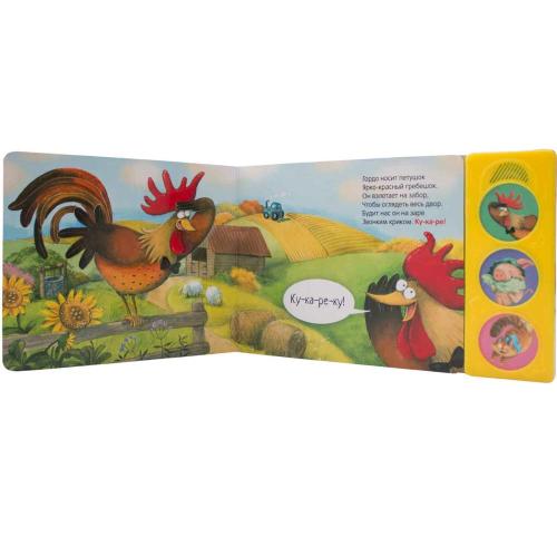 Книга с 3 звуковыми кнопками В деревне Нажми и послушай Мозаика Kids 978-5-43151-801-0 фото 2