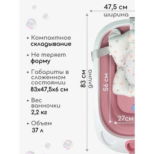 Складная ванночка для новорожденных Amaro Calm pink Bubago BG 105-4 фото 10