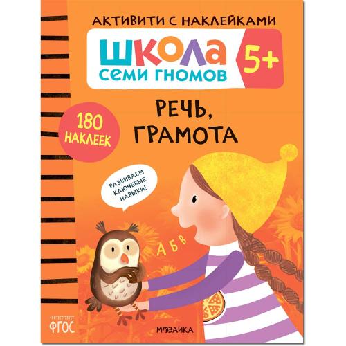 Школа Семи Гномов Активити с наклейками Мозаика Kids 5+ фото 2