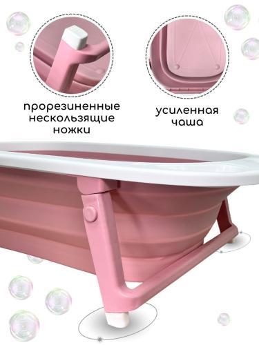 Складная ванночка для новорожденных Amaro Calm pink Bubago BG 105-4 фото 3