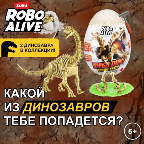 Игровой набор для раскопок Robo Alive Mega Dino Fossil Find Zuru 71102 фото 2