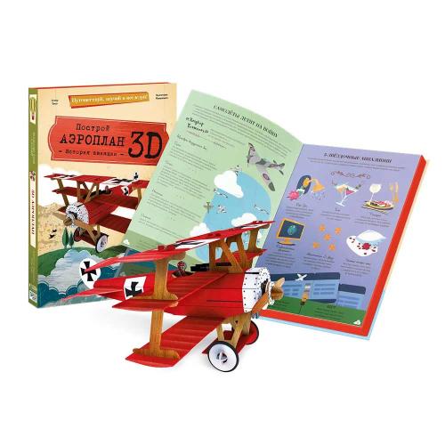 Конструктор картонный 3D + книга. Аэроплан. Серия Путешествуй, изучай и исследуй ГеоДом фото 2